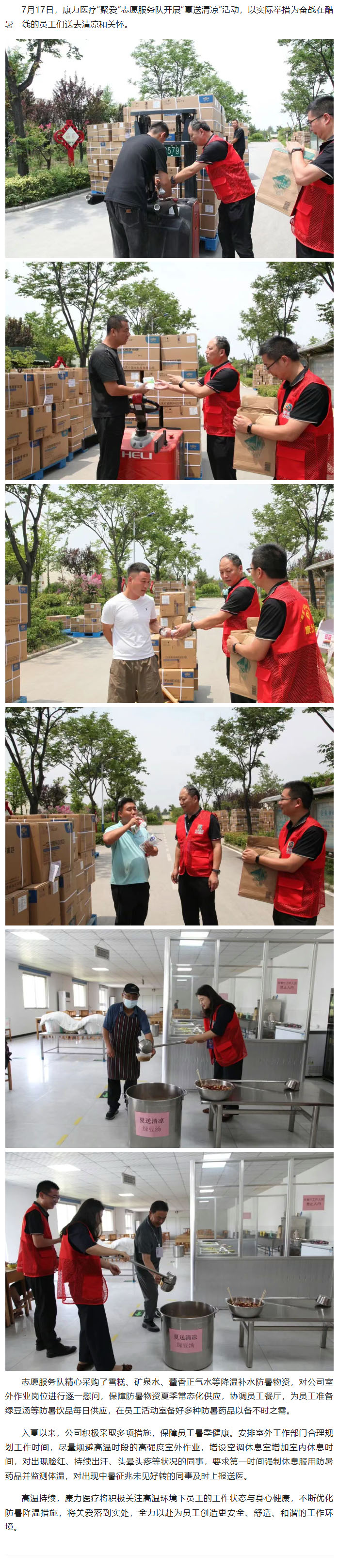 康力醫療“聚愛(ài)”志愿服務(wù)隊開(kāi)展夏送清涼活動(dòng).jpg