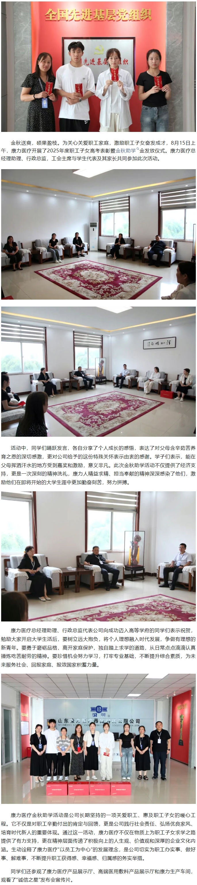 康力醫療開(kāi)展2025年度職工子女金秋助學(xué)活動(dòng).jpg